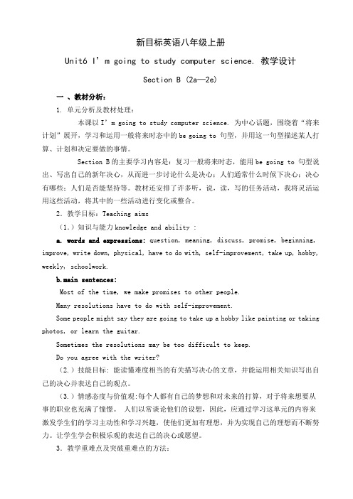 人教版新目标英语八年级上册Unit6 I’m going to study computer science section B 2a-2e优秀教学设计