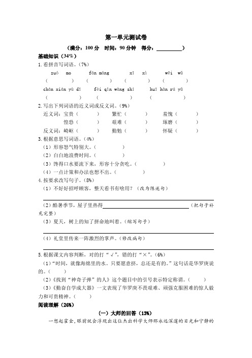 沪教版五年级下册语文1-8单元卷(附答案)