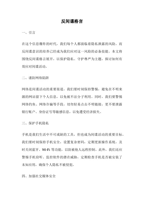 反间谍格言