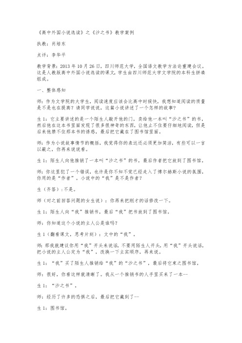 《沙之书》教学案例(肖培东课堂实录)