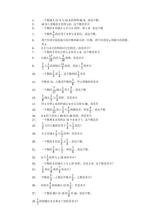 人教版小学六年级数学毕业总复习文字题分类专项练习