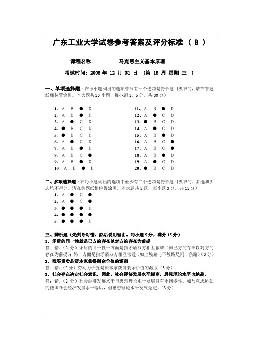 马基试题卷答案及评分标准.doc