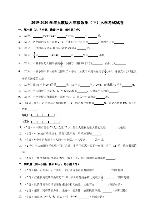 六年级下册数学试题  2019-2020学年入学考试试卷3  人教版 (有答案)