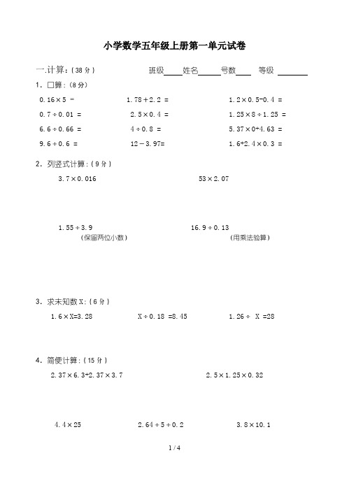 小学数学五年级上册第一单元试卷