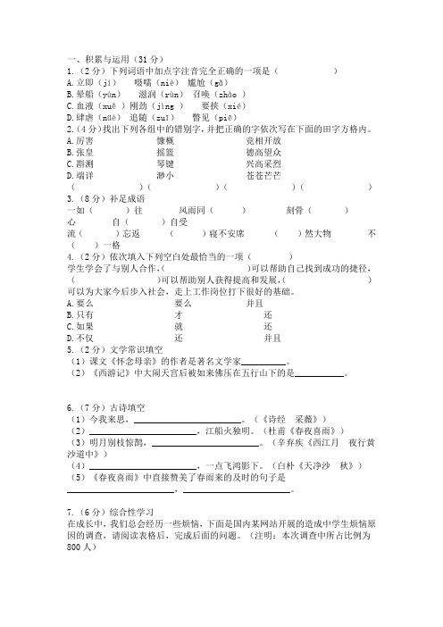 人教版2017年六年级上册语文期末统考试卷