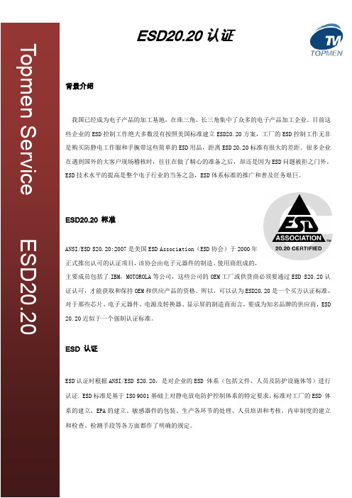 ESD20.20介绍