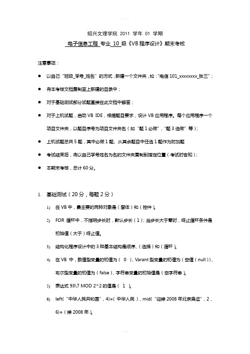 《VB程序设计》期末考核
