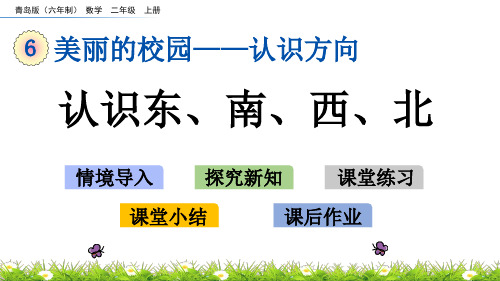 青岛版(六年制)二年级数学上册第六单元教学课件