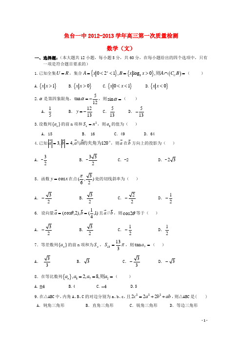 山东省济宁市高三数学上学期期中试题 文 新人教A版