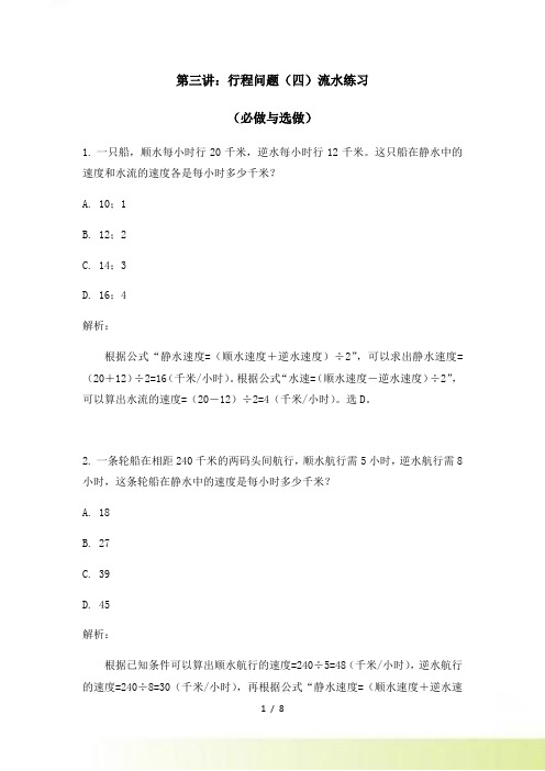 五年级奥数《行程问题(四)》练习题