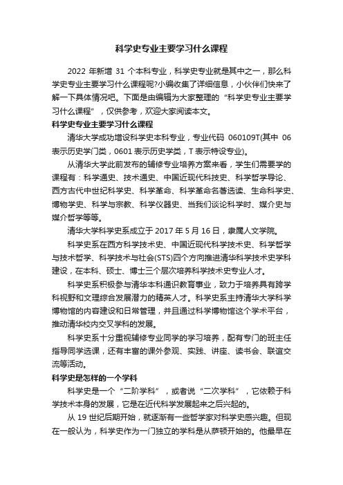 科学史专业主要学习什么课程