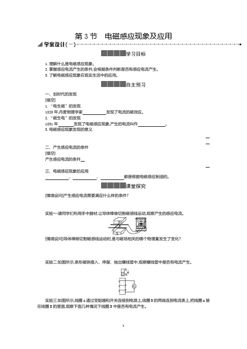 人教版高中物理必修第三册同步教案13.3电磁感应现象及应用