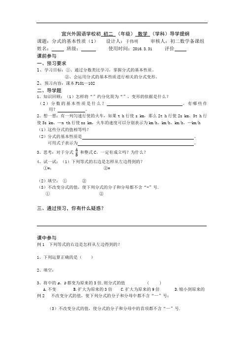 江苏省苏科版八年级数学下册10.2《分式的基本性质》导