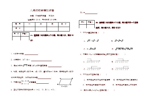 【北师大版】八年级下期末教学质量监测数学模拟试卷及答案-精编