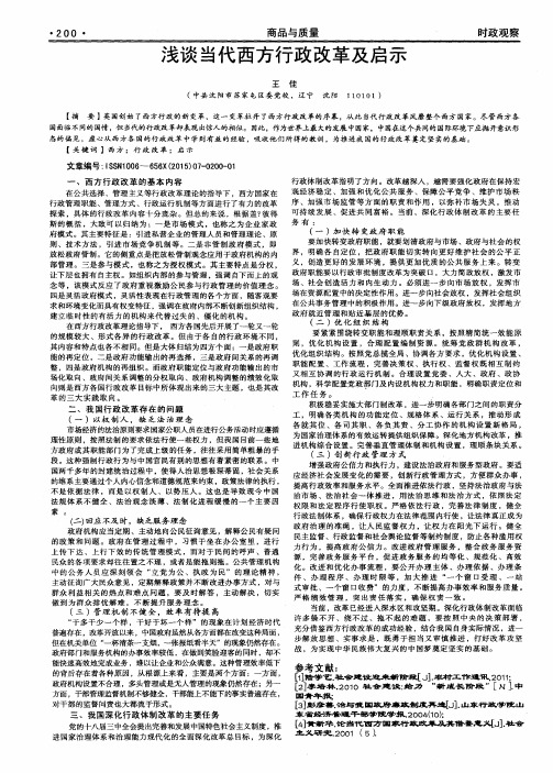 浅谈当代西方行政改革及启示
