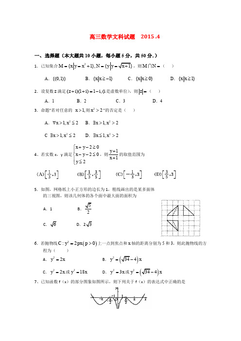 山东北镇中学2015届高三4月统练测试数学文试题(Word版含答案)