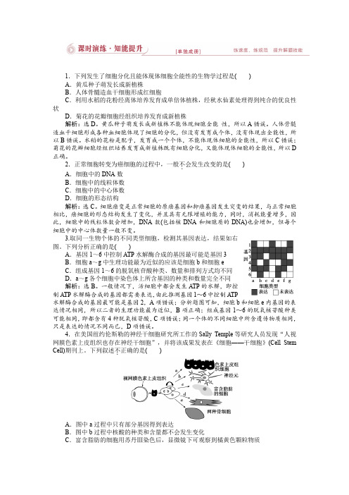 2015届高考生物二轮复习 专题三第2讲课时演练知能提升 含解析