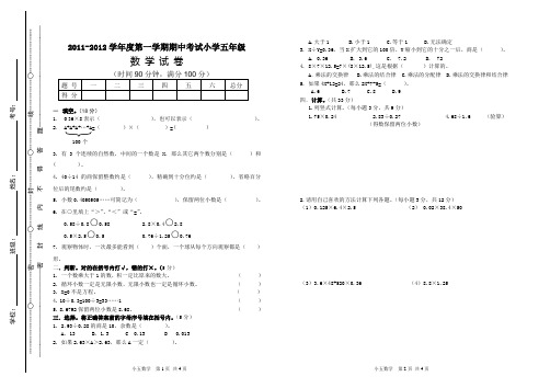 五年级秋季上册数学期中试卷2