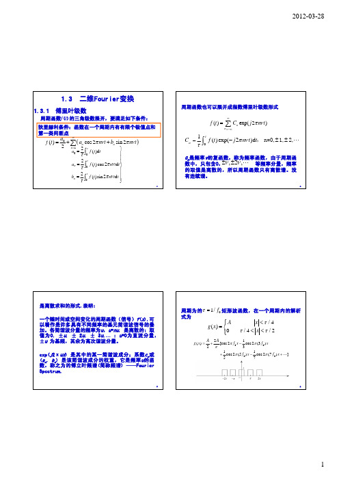 二维傅里叶变换