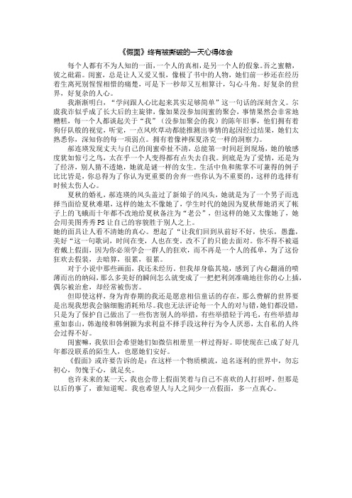 《假面》终有被撕破的一天心得体会