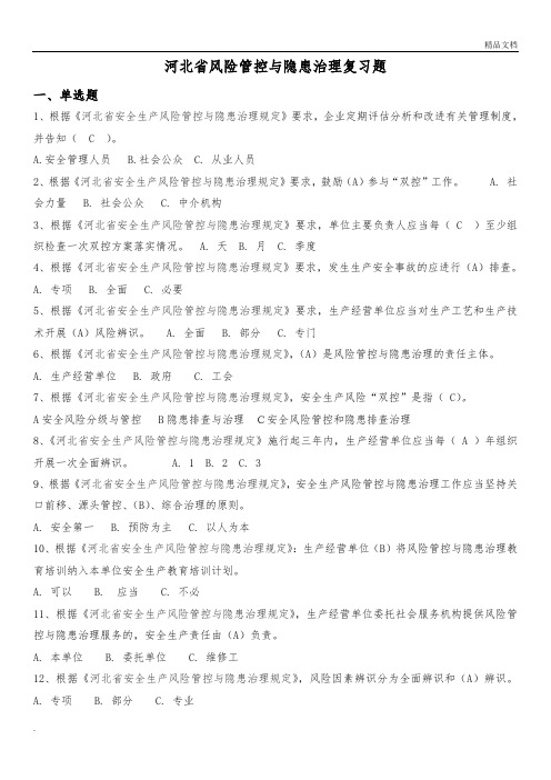 河北省2号令题库内容(主要负责人和安全管理人员)