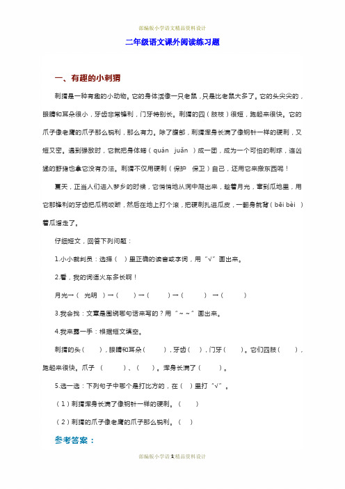 最新部编版小学二年级语文下册课外阅读练习题23篇(附答案)