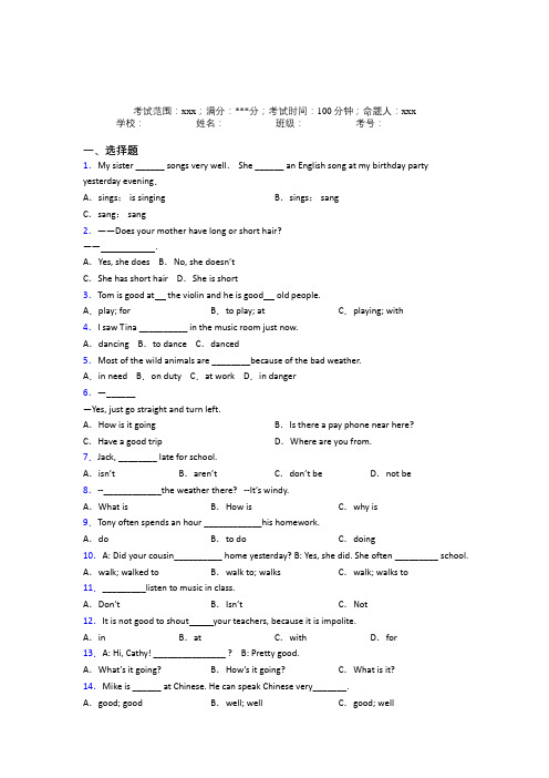 四川雅安市初中英语七年级下册期末经典习题(答案解析)