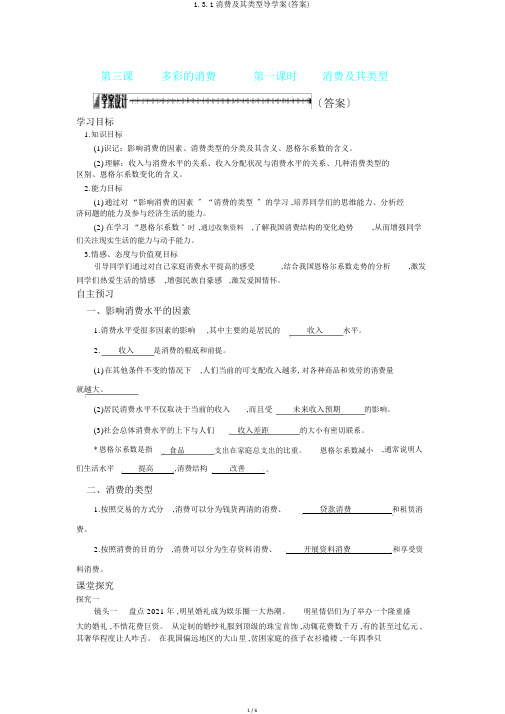 1.3.1消费及其类型导学案(答案)