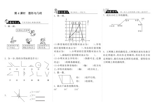 四年级上册数学一课一练总复习 图形与几何 北师大版