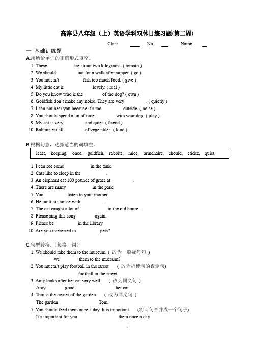 八年级(上)英语学科双休日练习题(第二周)