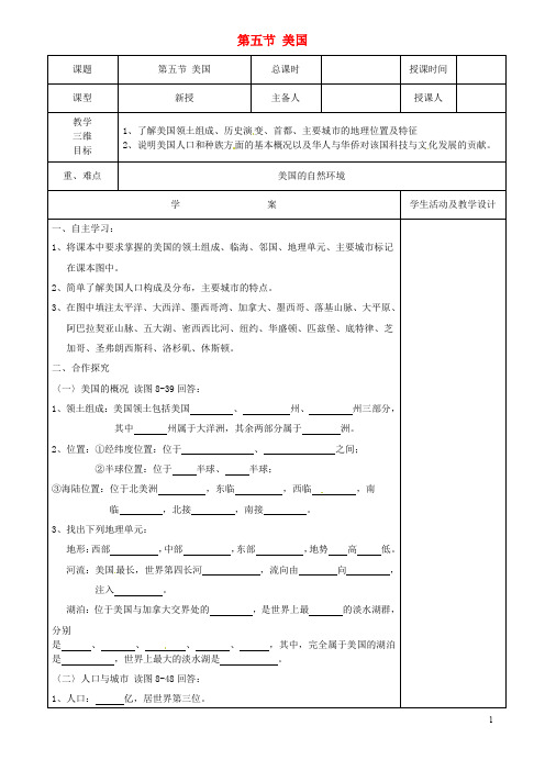 河北省承德市平泉县回民中学七年级地理下册第八章《第五节美国》教案(新版)湘教版