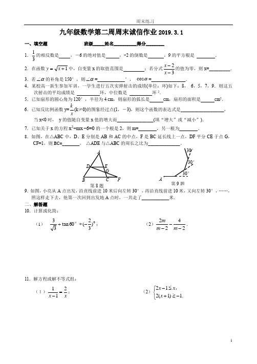 九数第二周周末作业