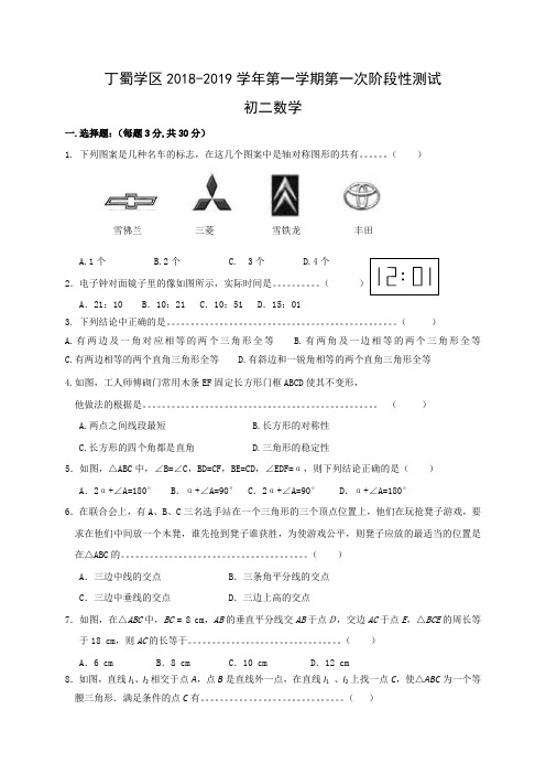 江苏省无锡市丁蜀学区2018-2019学年八年级上学期第一次课堂检测数学试题(无答案)