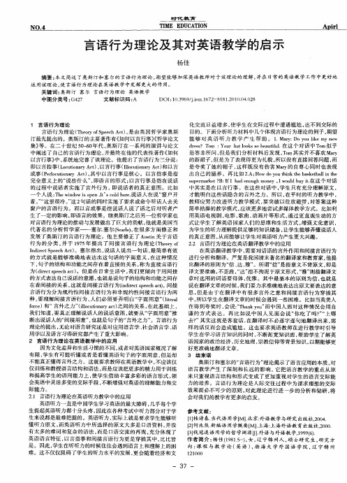 言语行为理论及其对英语教学的启示