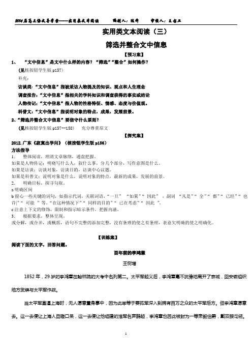 导学案筛选并整合文中信息教师版