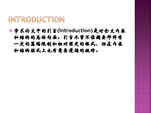 如何写好论文的introduction revised