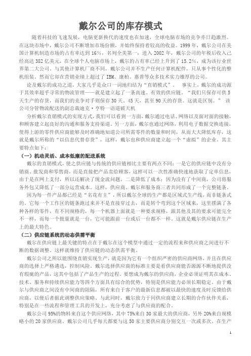 戴尔公司的库存模式