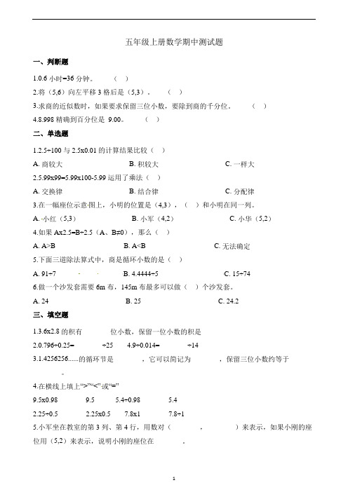 五年级上册数学试题 - 期中测试题∣内蒙古锡小2017-2018学年   人教新课标(2014秋)(含解析)