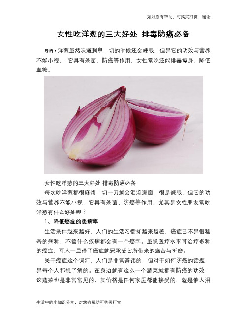 女性吃洋葱的三大好处 排毒防癌必备