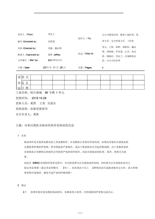 对重反绳轮及轴承保养更换流程改进