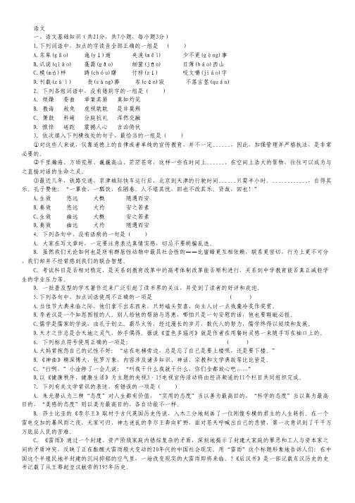 山东省济宁市任城一中高二上学期期中检测 语文 Word版含答案.pdf