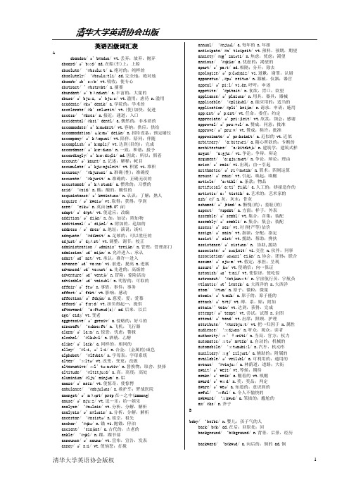 2016年大学英语四级大纲词汇完整版清华大学