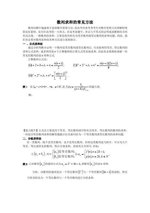 数列求和的方法(学案)