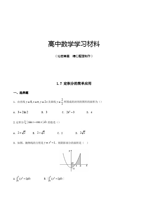 人教版a版高中数学选修2-2第一章1.7《定积分的简单应用》【练习】(学生版)