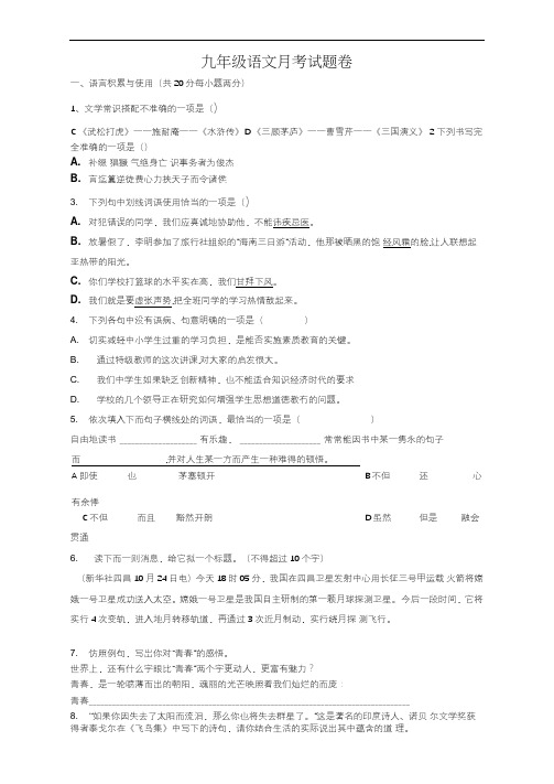 九年级语文月考试题卷