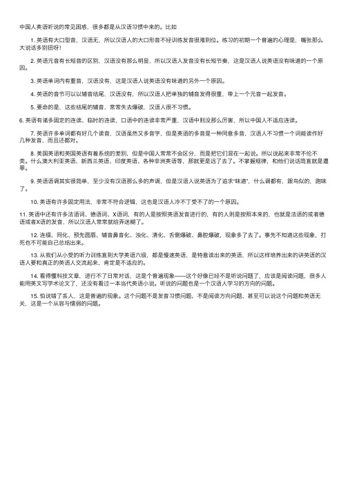 中国人学英语最常见的15个问题