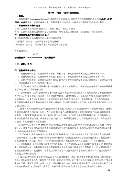 兽医病理学相关资料概要