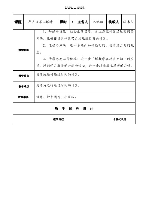 《年月日第三课时》教学设计