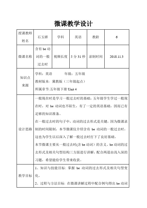 含有be动词的一般过去时教学设计