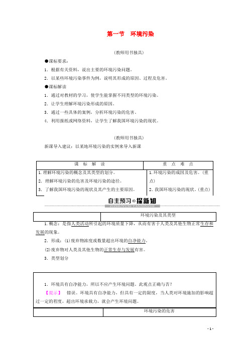 高中地理第3单元环境污染与防治第1节环境污染学案鲁教版选修6